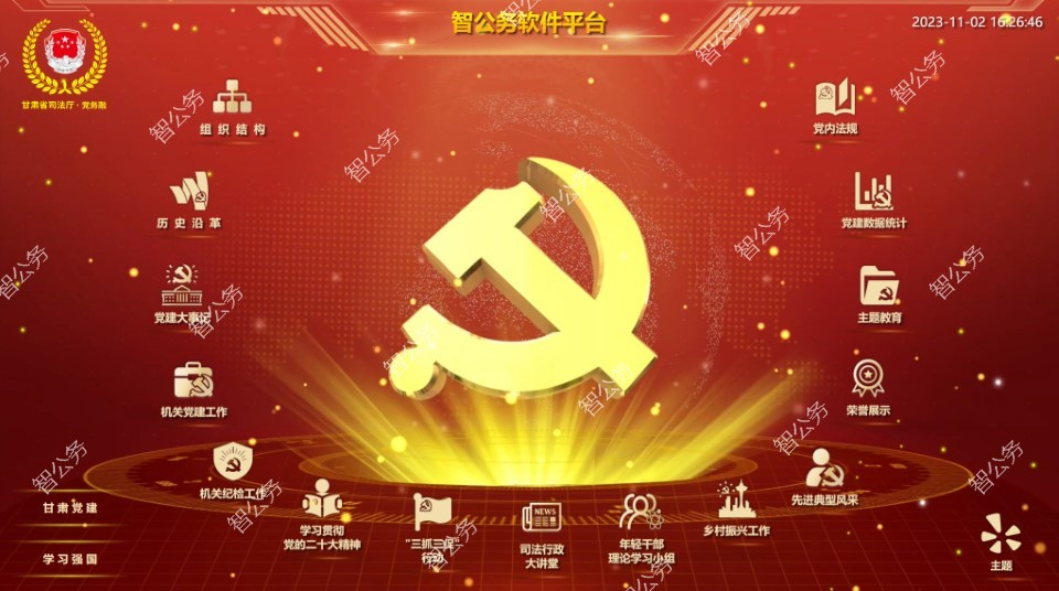 甘肃省司法厅党务融平台