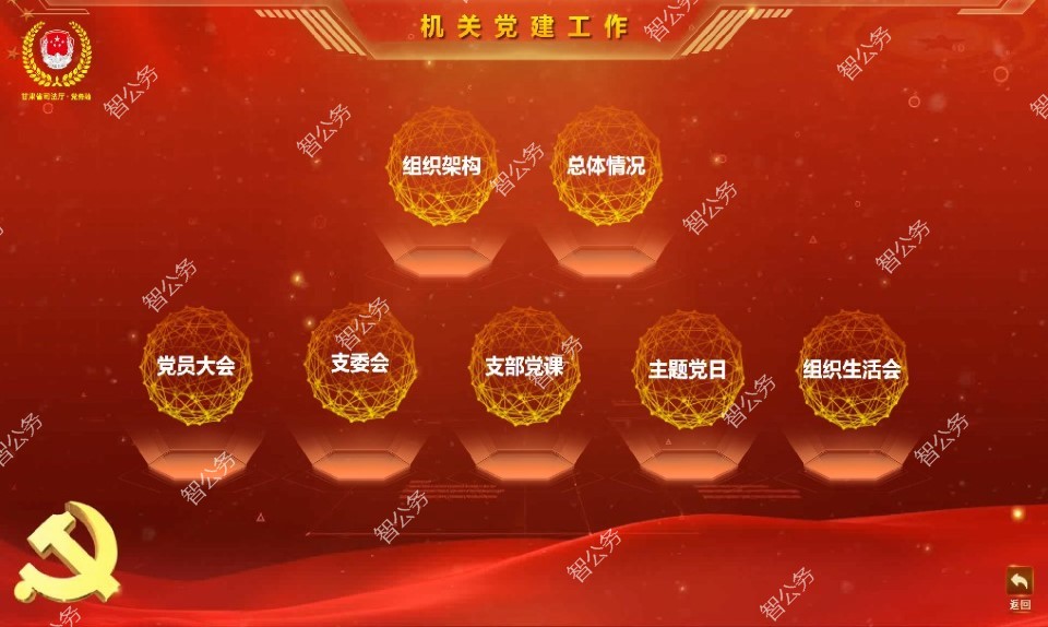 甘肃省司法厅党务融平台