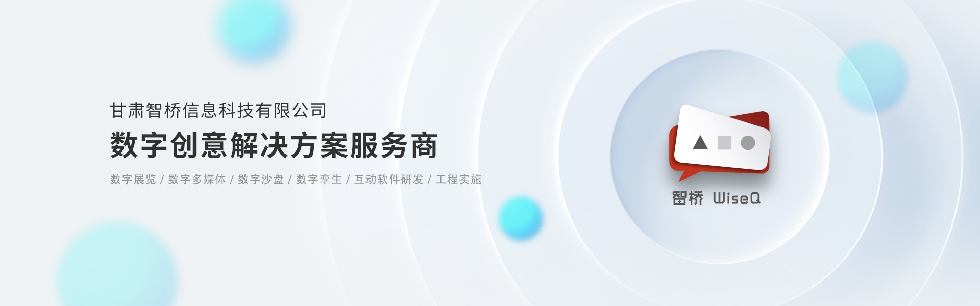 数字创意解决方案服务商