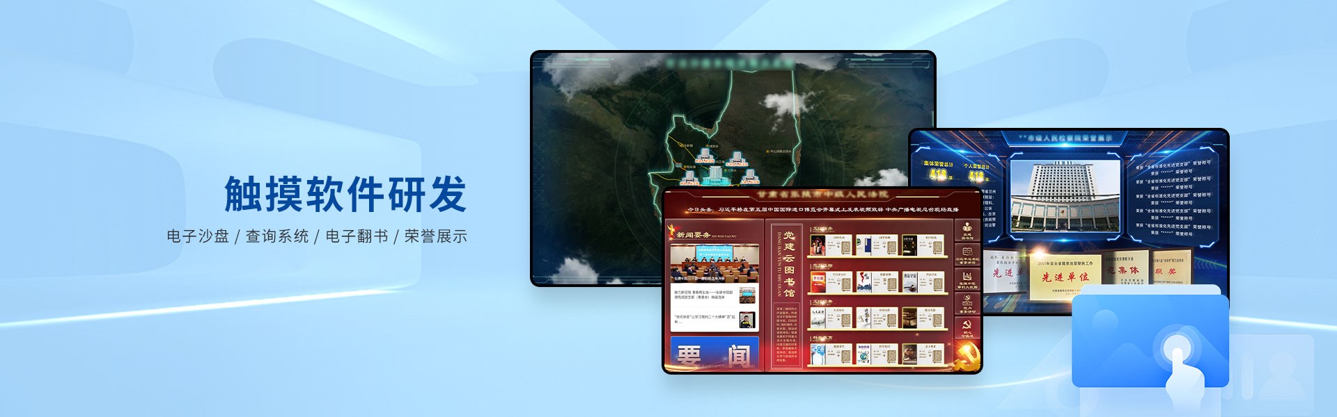 触摸互动软件研发