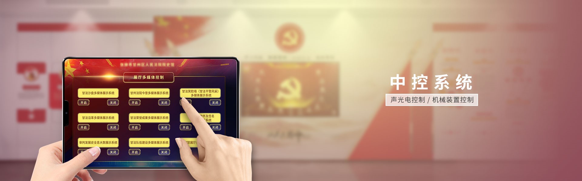 中控系统定制