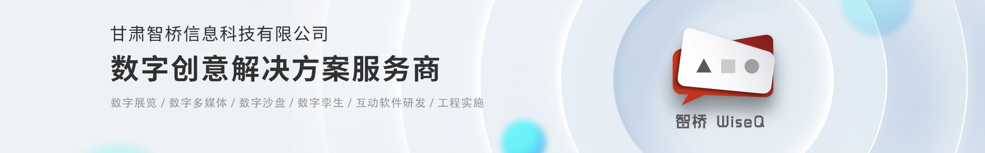 数字创意解决方案服务商